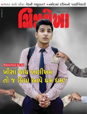 Chitralekha Gujarati - June 27, 2016