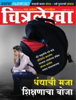Chitralekha Marathi 