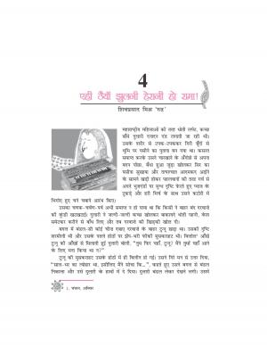 CBSE Class 10 NCERT Hindi (Course A) Textbook: Kratika (Part 2) Chapter 4 