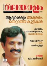 Malayalam Vaarika