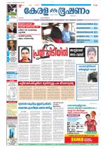 Keralabhooshanam (Thiruvalla Edition)