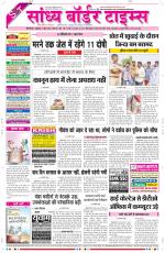 Sandhya Border Times, Sri Ganganagar