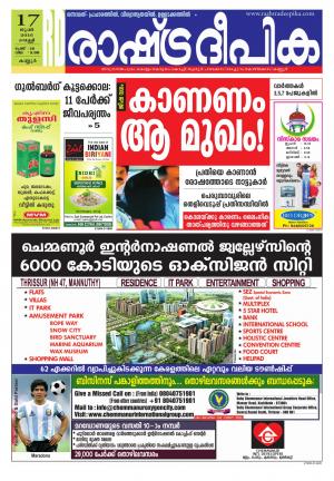 Rashtradeepika kannur 17-06-2016