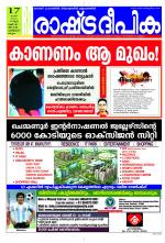 Rashtradeepika Kozhikode