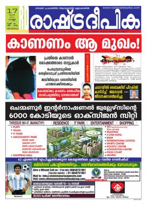 Rashtradeepika Trivandrum 17-06-2016