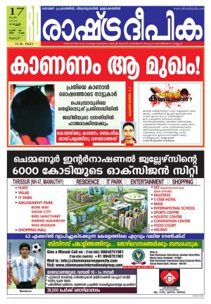 Rashtradeepika Palakkad 17-06-2016