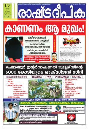 Rashtradeepika Kochi 17-06-2016