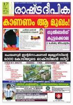 Rashtradeepika Thrissur
