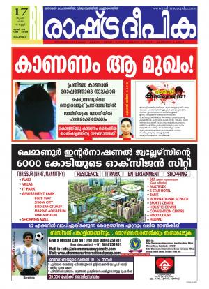 Rashtradeepika Alappuzha 17-06-2016