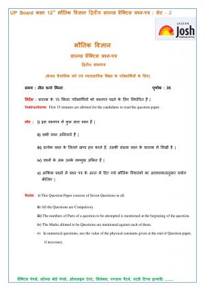 UP Board Class 12 Physics Solved Practice Paper Second Set-2
