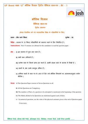 UP Board Class 12 Physics Practice Paper Second Set-3