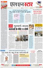 एल एन स्टार दैनिक समाचार पत्र भोपाल 
