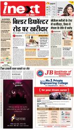 Ranchi Hindi ePaper, Ranchi Hindi Newspaper - InextLive