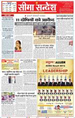 Jaipur Seema Sandesh 