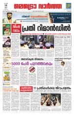 Metrovaartha - Kozhikode