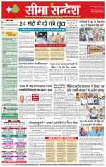 Hanumangarh Seema Sandesh 