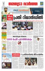 Metrovaartha - Thiruvananthapuram