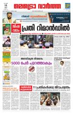 Metrovaartha - Ernakulam