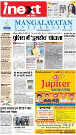 Patna Upcountry ePaper:Chhapra,Hajipur,Bihar Sharif,Begusarai,Bhojpur,Gaya News Paper - Inext Live Jagran