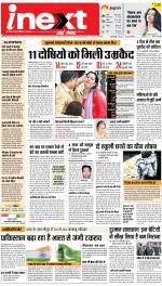 Bareilly Upcountry ePaper:Meerganj News Paper,Nawabganj News Paper - Inext Live Jagran