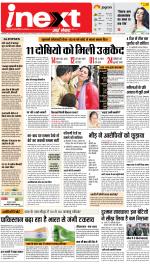 Varanasi Upcountry ePaper:Chandauli News Paper,Mughalsarai News Paper - Inext Live Jagran