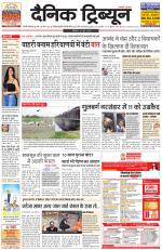 Dainik Tribune (Gurgaon Edition)