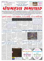 Panchmahal Samachar