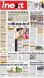 Meerut Hindi ePaper, Meerut Hindi Newspaper - InextLive