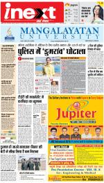 Patna Hindi ePaper, Patna Hindi Newspaper - InextLive