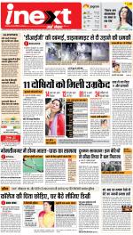 Lucknow Hindi ePaper, Lucknow Hindi Newspaper - InextLive