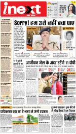 Kanpur Hindi ePaper, Kanpur Hindi Newspaper - InextLive