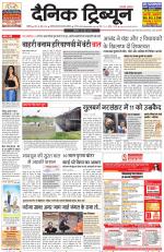 Dainik Tribune (Chandigarh)