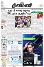 Dinamani - Dharmapuri