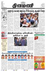 Dinamani - Villupuram