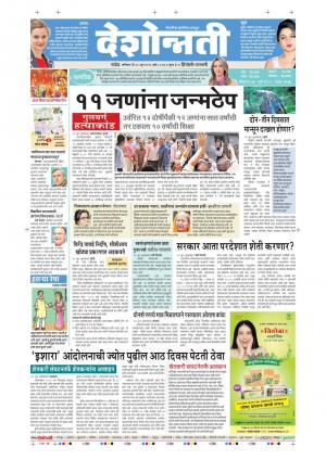 18th Jun Hingoli Parbhani