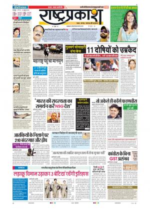 18th Jun Rashtraprakash