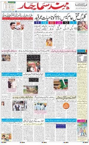 The Daily Hindsamachar Main 