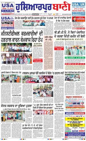  Hoshiarpur Bani