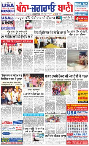  khanna jagraon bani