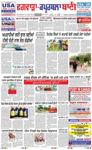  Kapurthala- Phagwara Bani