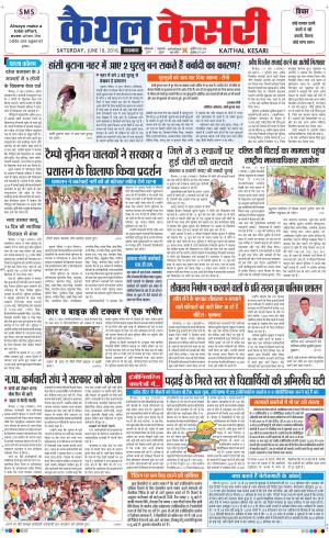  Punjab kesari / Haryana kaithal kesari