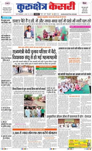  Punjab kesari / Haryana kurukshetra kesari