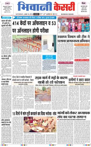  Punjab kesari / Haryana Bhiwani kesari