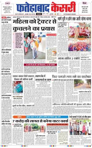  Fatehabad kesari