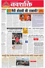Navshakti Epaper