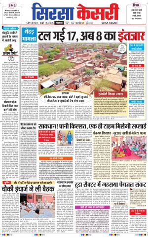  Haryana Sirsa kesari