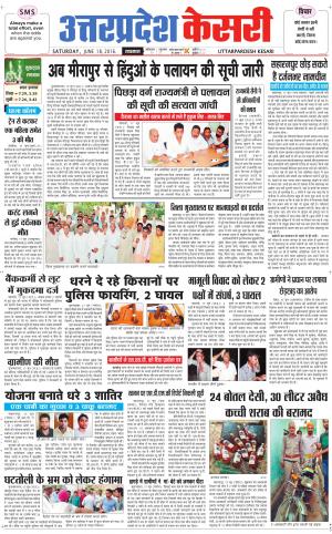  Uttar Pradesh kesari