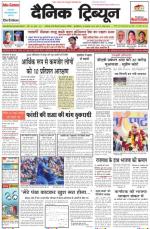 Dainik Tribune (Punjab/Himachal Edition)