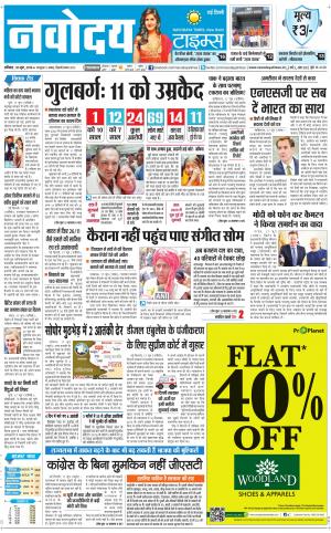 Navodaya Times Main