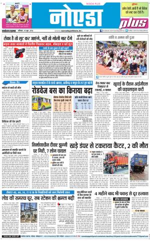 The Navodaya Times Noida